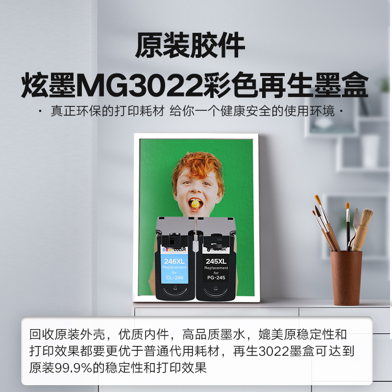 【加大容量】炫墨适用佳能MG3022墨盒墨水3022打印机墨水盒PG245 CL246黑色彩色喷墨墨盒可加墨Canon - 图1