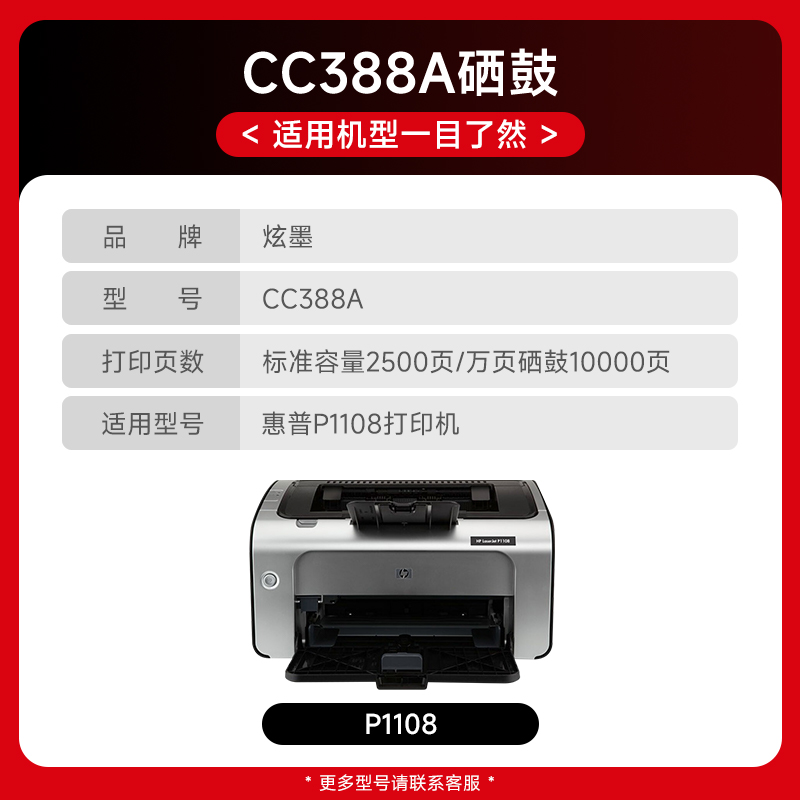 【原装品质】炫墨适用hp惠普p1108硒鼓墨粉laserjet pro 1108打印机碳粉粉盒墨盒碳粉盒晒鼓墨粉盒-图0