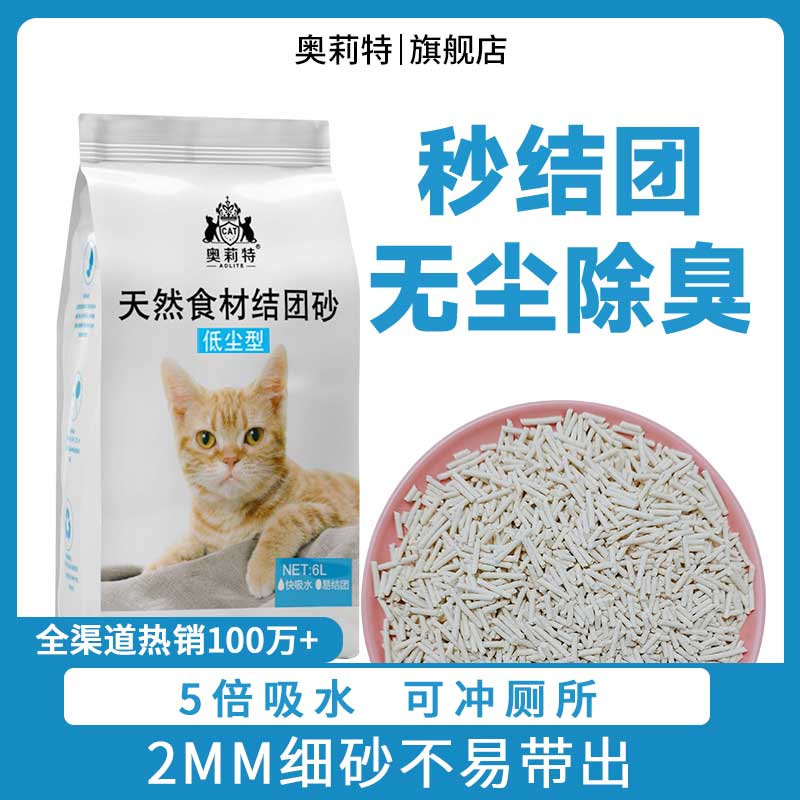 奥莉特豆腐猫砂豆腐砂原味绿茶猫沙低尘除臭可冲马桶奶香细砂包邮-图0