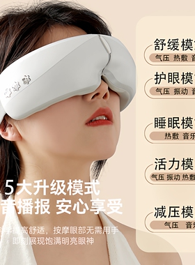 杰卡奇眼部按摩仪舒缓眼睛疲劳