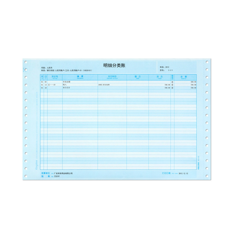 正品金蝶妙想针打明细账金蝶凭证纸 贝友办公用品账本/账册