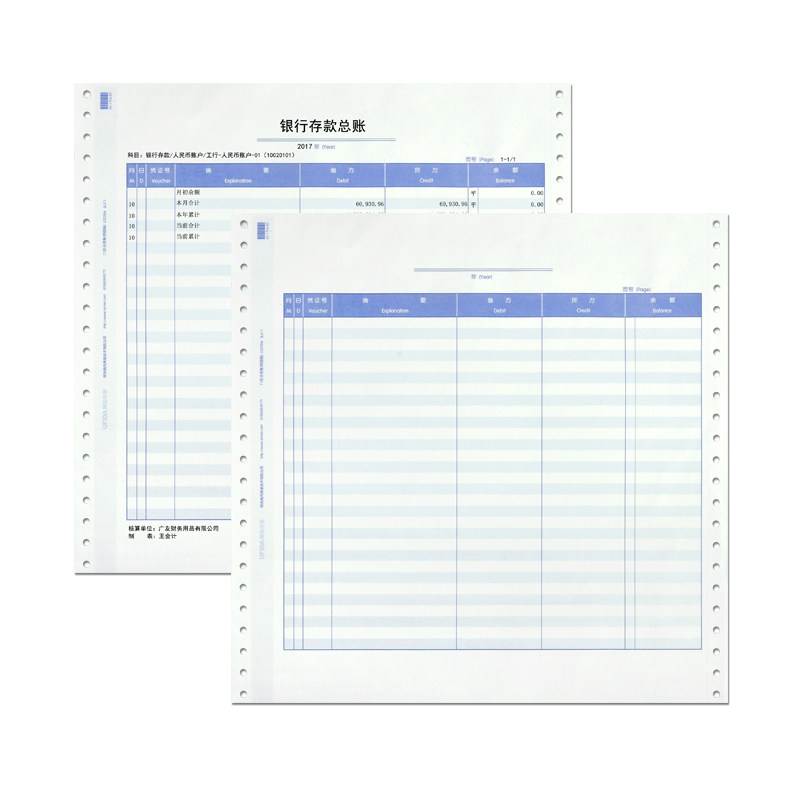 用友7.1总分类账针打账页本打印纸 贝友办公用品账本/账册