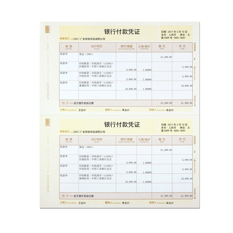 用友a4数量外币记账凭证kpj102账册 贝友办公用品凭证