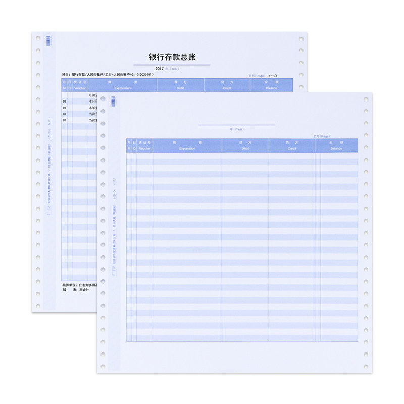 广友7.1总分类账针打账页本打印纸 贝友办公用品账本/账册