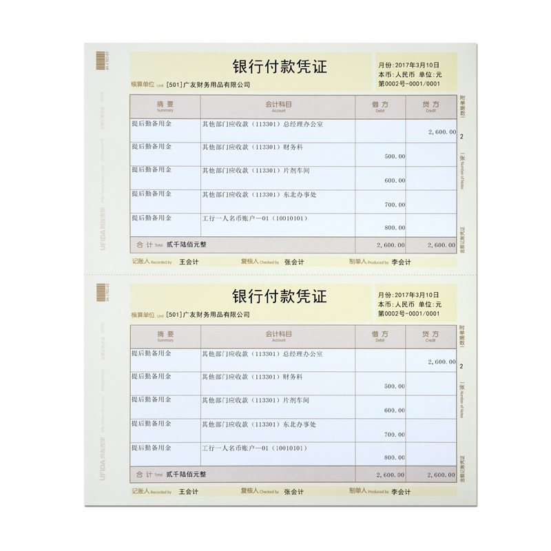 用友a4金额记账凭证kpj101同打印纸 贝友办公用品凭证