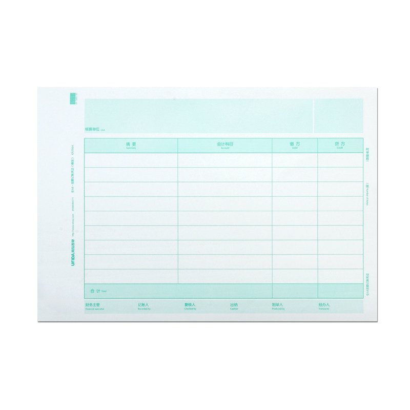 用友全a4大小横版金额记账凭证表单 贝友办公用品凭证