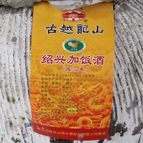 绍兴古越龙山黄酒三年陈加饭酒10L手工花雕酒大坛装半干型老酒 - 图1