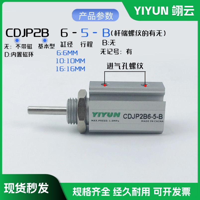 翊云气动针型气缸CJP2T/CDJP2T6 CDJP2T10 CDJP2T15-5D/10D/15D-B - 图3