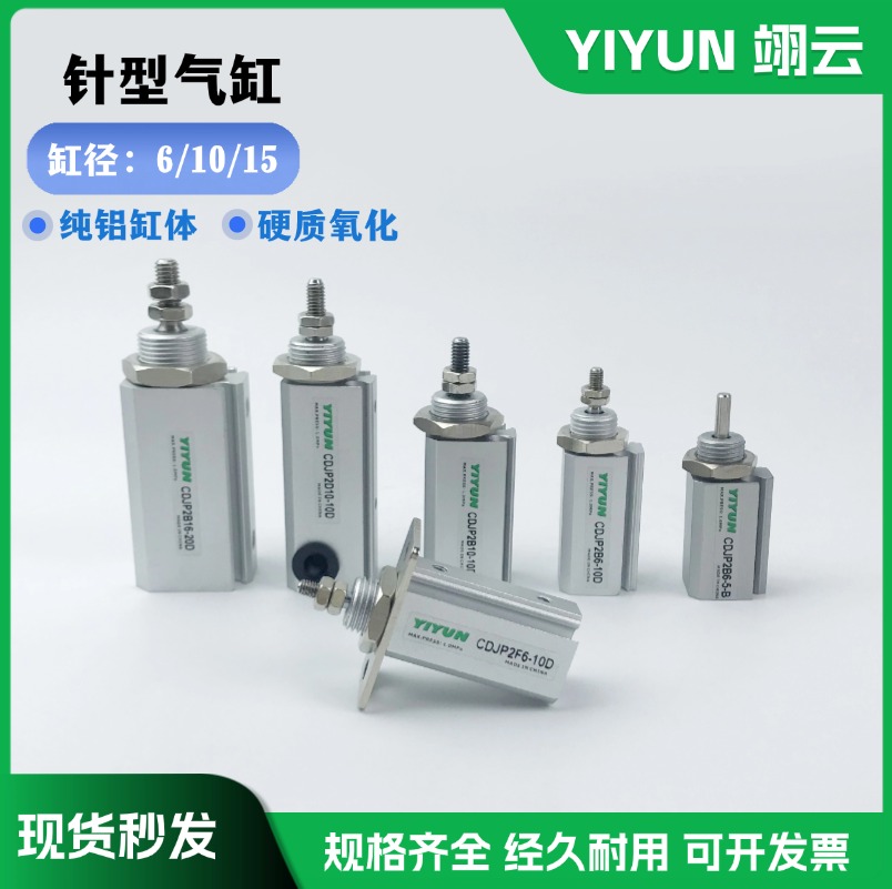 翊云气动针型气缸CJP2T/CDJP2T6 CDJP2T10 CDJP2T15-5D/10D/15D-B - 图0