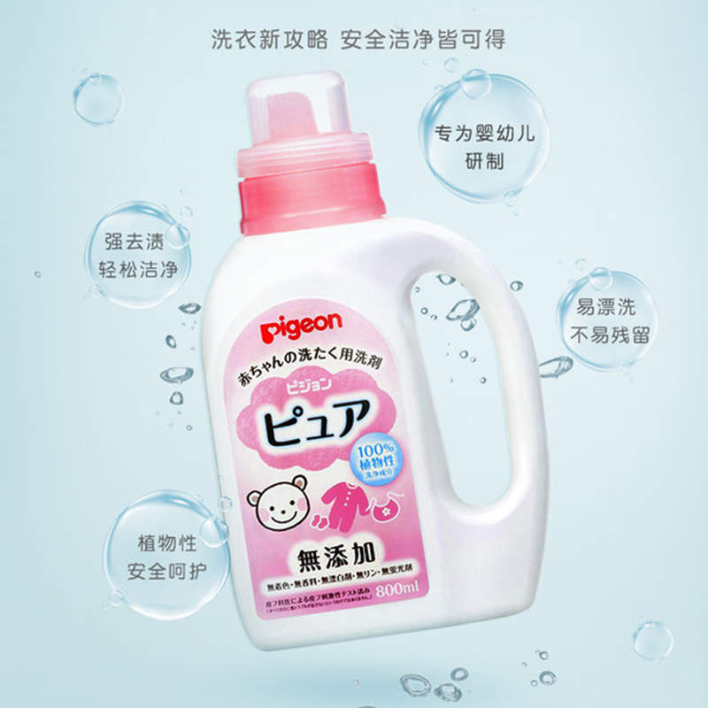 天猫国际进口超市日本本土版贝亲婴儿宝宝儿童专用植物洗衣液800ml*2新生儿清洗剂1