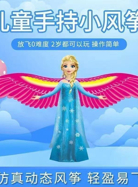 新款仿真动态鱼竿风筝批发儿童卡通燕子爱莎翅膀抖动钓鱼竿玩具