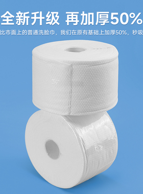加厚美容院专用卷筒式洁面洗脸巾