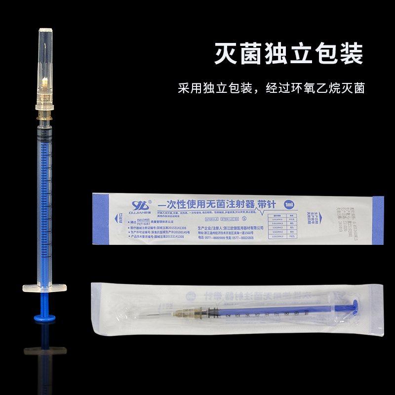 1ml医用一次性使用无菌注射器平口针管小号针筒带针头推进注射器