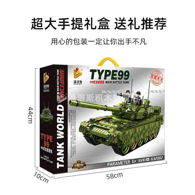 潘洛斯坦克军事益智乐高男孩装甲车 panlosbrick潘洛斯旗舰建构/拼插积木