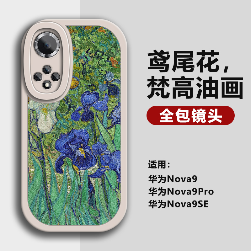 梵高油画野玫瑰适用华为Nova9手机壳nova9se全包镜头nova9pro硅胶软壳高级感novo9小羊皮复古风ins新女款潮牌 - 图0