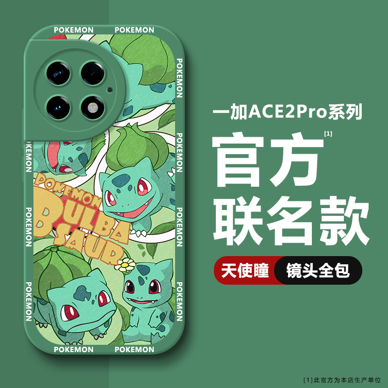 宝可梦适用1加ACE2PRO手机壳oneplusACE2保护套1+ACE2pro液态硅胶11一加ACE2V全包防摔12女款皮卡丘男高级感 - 图0