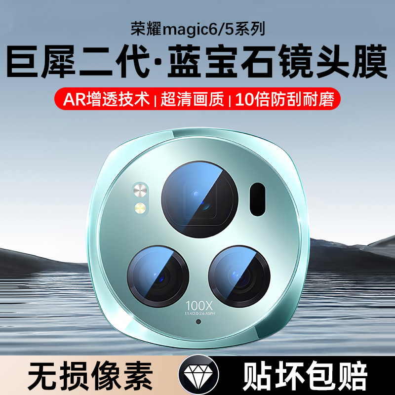 适用荣耀magic6镜头膜Magic6Pro手机后镜头贴honor新款magic5后置摄像头保护ar超薄pro钢化全覆盖por相机配件 - 图0