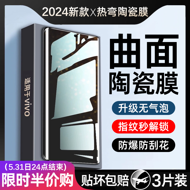 适用vivox100钢化膜x90手机膜x80Prox70陶瓷s18vivoultra贴x60x50曲iqoo12/11面10s17s19s16+s17e曲spro屏s15 - 图0