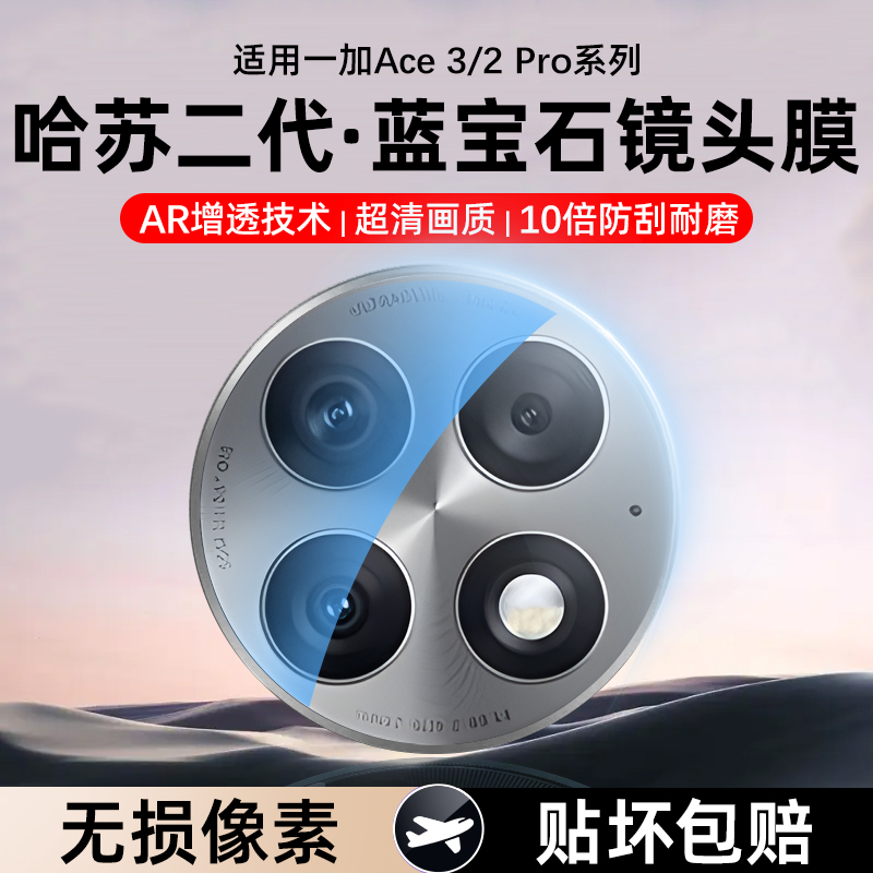 适用一加ace3镜头膜一加12全覆盖1+ace3v手机镜头钢化膜ace2pro后置镜头保护ace2v后摄像头ace2玻璃全包十二-图0