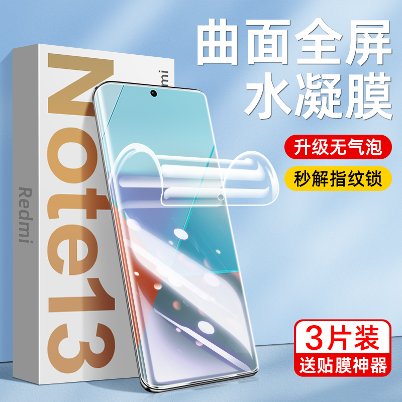 适用红米note13pro+手机膜小米note13pro钢化膜全屏覆盖redmi13新款水凝膜十三曲面por专用保护5g防摔贴膜mi - 图0