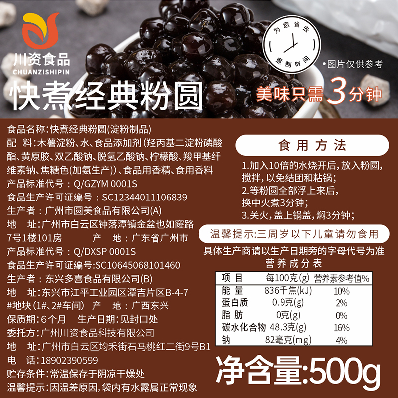 黑珍珠奶茶专用珍珠 500g快煮黑糖珍珠琥珀粉圆古茗奶茶店原材料 - 图0