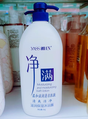 正品雅氏沐浴露保湿滋润清