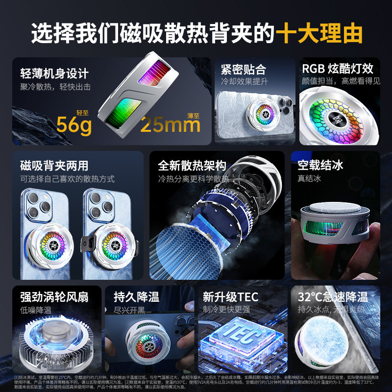 【真结冰】手机散热器半导体制冷磁吸款发烫降温神器静音背夹贴水冷直播专用适用苹果17一加黑鲨iqoo平板ipad