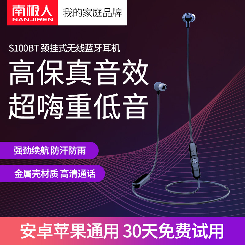 南极人s100bt无线蓝牙苹果华为耳机 南极人网擎蓝牙耳机
