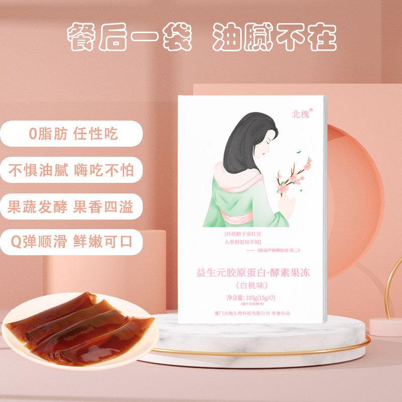 北槐酵素蓝莓果味布丁龟苓膏果冻 北槐食品果冻/布丁