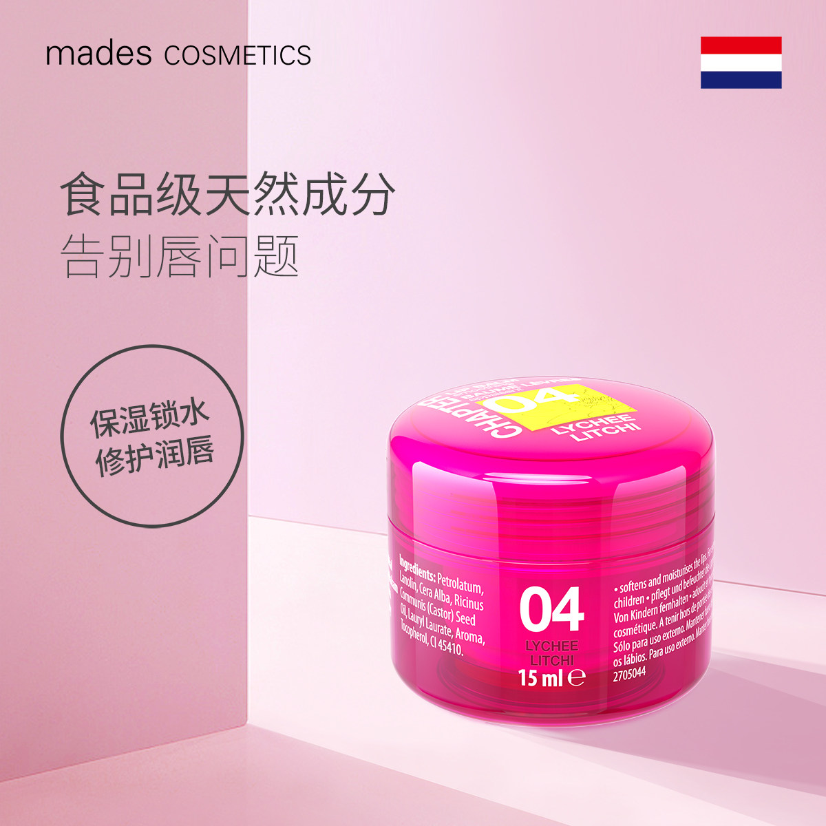 mades玫德丝新款口红打底润唇膏 Mades海外唇膏/口红