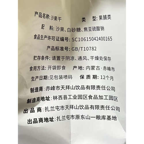 沙果干山楂球海棠果蜜饯零食独立包内蒙古赤峰呼伦贝尔扎兰屯特产 - 图0
