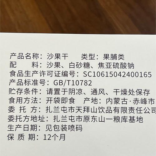 沙果干山楂球海棠果蜜饯零食独立包内蒙古赤峰呼伦贝尔扎兰屯特产 - 图2