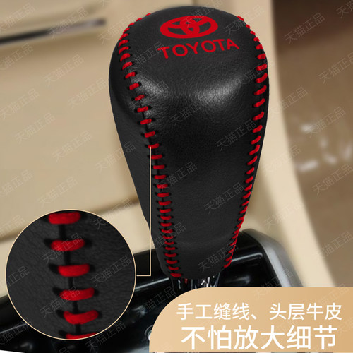 15 16 17 18 19 20 21 22款丰田新威驰FS档把套自动排挡套档杆套 - 图1