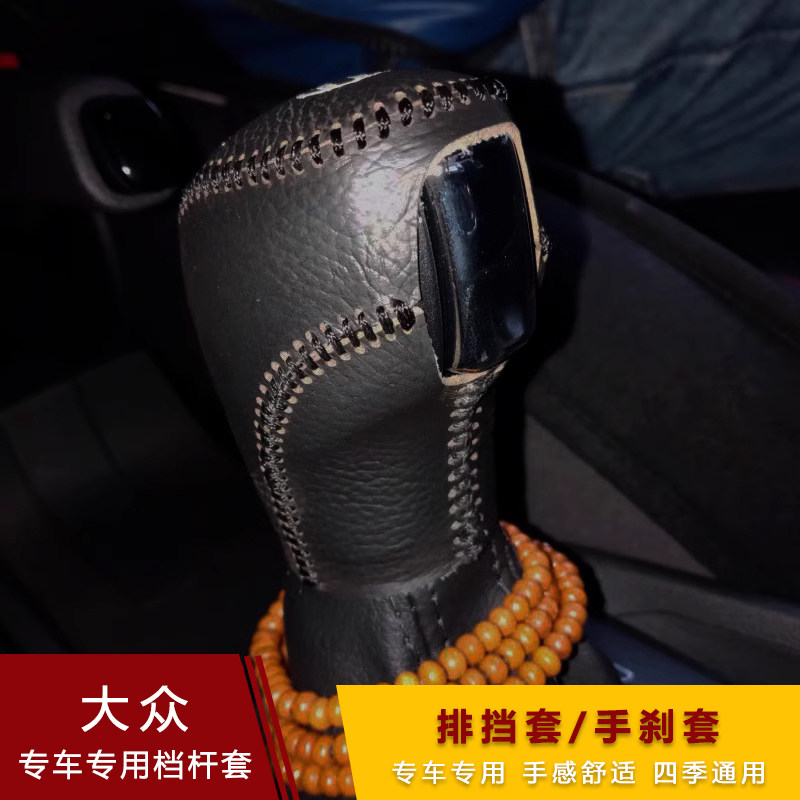 大众新款CC迈腾高尔夫嘉旅档把套途安自动手刹排挡套档位档杆套