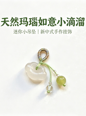 促销天然玛瑙如意小提溜南红配饰diy手串手链小吊坠 散珠手作配件