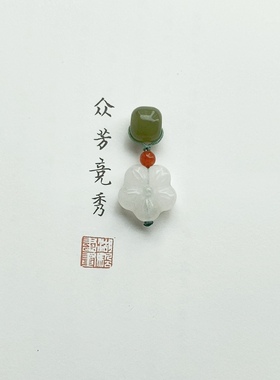 新款天然和田玉8mm隔珠手串小吊坠手链挂件莲蓬如意挂饰女手作DIY