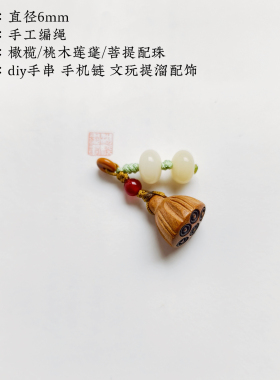天然菩提小提溜diy手串手机链吊坠猫咪莲蓬手工串珠隔珠配件国风