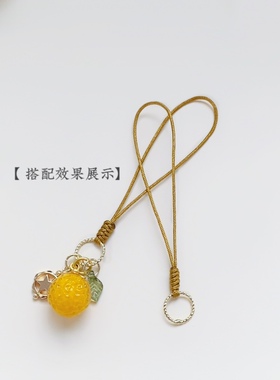 手编绳手机挂绳半成品心想柿橙挂链u盘挂坠钥匙链防丢diy饰品配件
