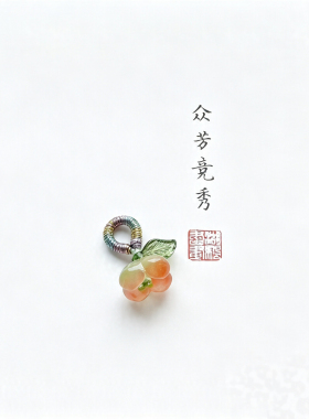 天然琉璃桂花竹节小滴溜挂件diy手机链挂坠侧挂配饰国潮饰品挂绳