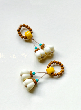 天然象牙果桂花跑环小提溜手串侧挂项链坠子手作diy隔珠绿松吊坠