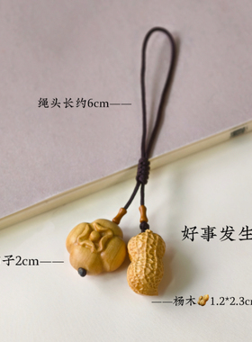 黄杨木好事发生花生实木雕刻创意工艺品钥匙扣包挂饰吊坠汽车挂件