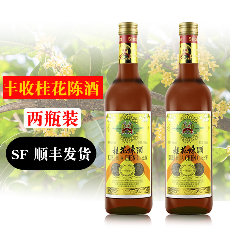 丰收桂花陈酒 新人首单立减十元 22年5月 淘宝海外 丰收桂花陈酒 新人首单立减十元 22年5月 淘宝海外