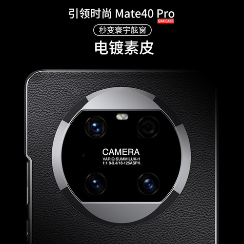 适用华为mate40pro手机壳50电镀60真素皮曲面30镜头全包防摔时尚轻薄创意新款Mate40Pro保护套外壳男女高档潮 - 图1