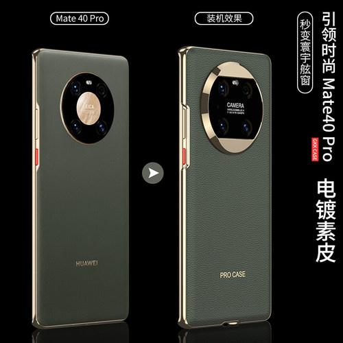 适用华为mate40pro手机壳50电镀60真素皮曲面30镜头全包防摔时尚轻薄创意新款Mate40Pro保护套外壳男女高档潮 - 图0