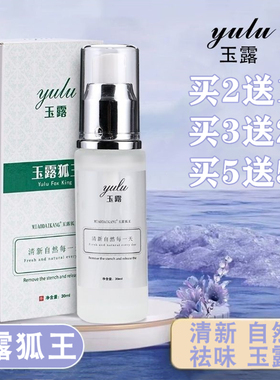 玉露止汗露清新淡雅香体净味