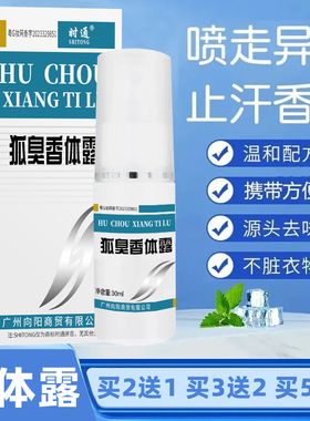 时通狐臭香体露止汗净味水西施露