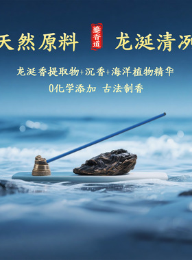 蓝色海洋龙涎香天然线香芽庄沉香老檀香家用净化卧香栀子花香熏香