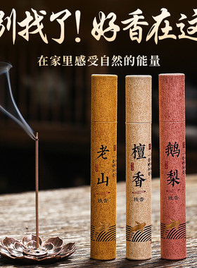 12味最相思礼盒线香中式经典线香家用室内香薰鹅梨香芽庄沉香檀香