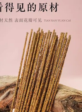 天然玫瑰花桂花栀子花墨兰手搓秘鲁圣木花瓣香熏纯手工阿根廷线香