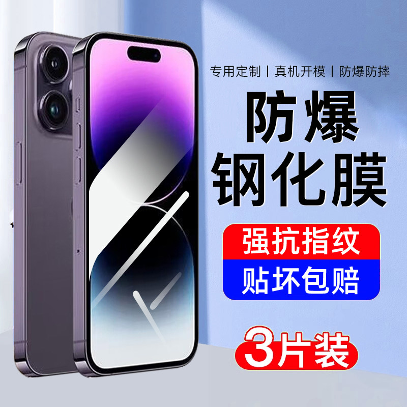 AJF适用苹果14钢化膜iphone14promax手机膜plus全屏覆盖的新款高清护眼防指纹ip14无白边专防摔爆保护贴膜